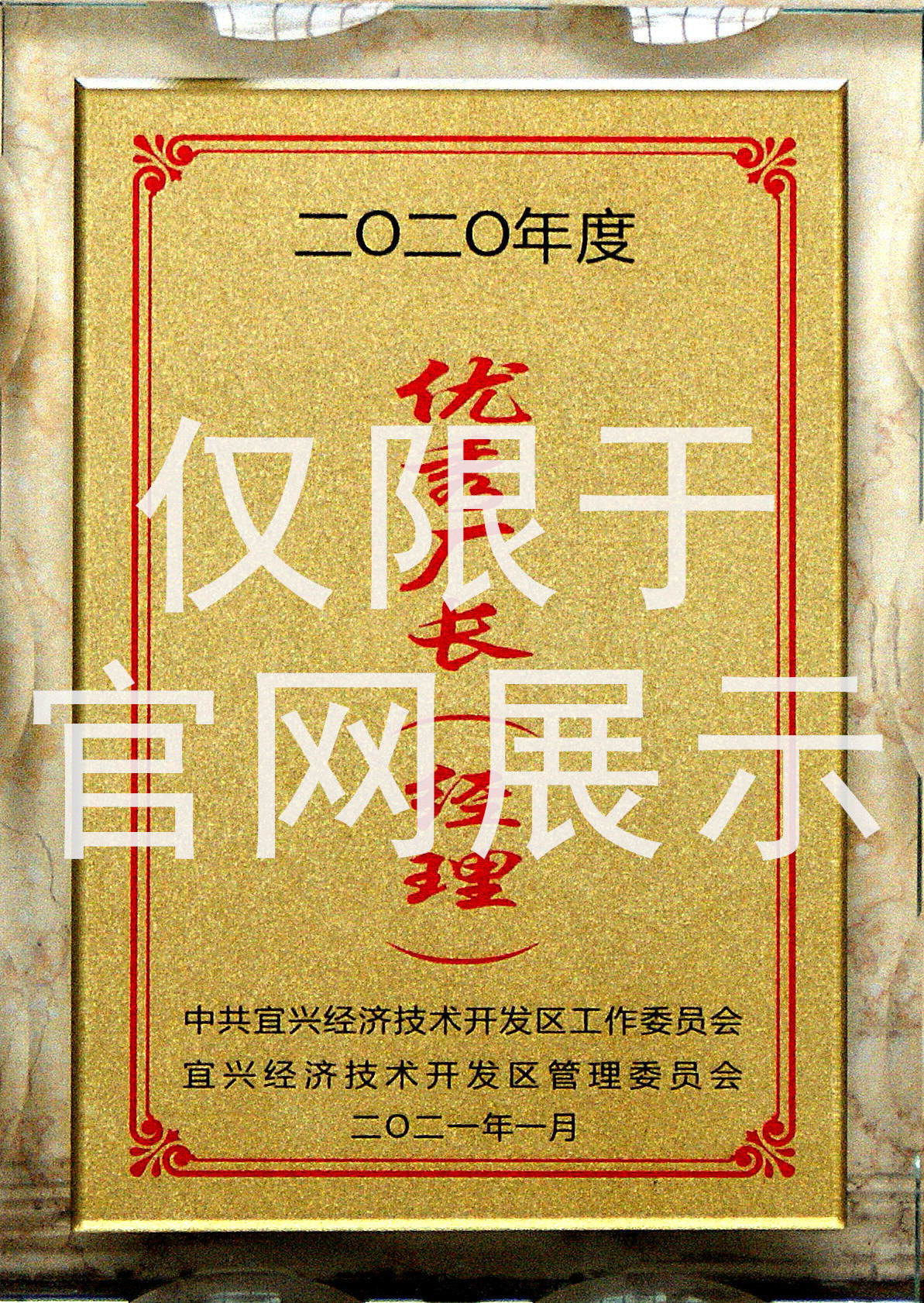 2020年度優(yōu)秀廠長（經(jīng)理）.jpg